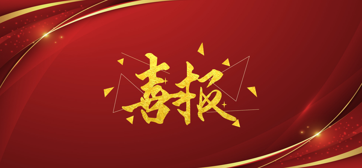 喜報(bào)！錢(qián)塘江中上游常山江（輝埠—雙港口）航電樞紐項(xiàng)目一期工程（柯城段）成功入選2024年第二批平安百年品質(zhì)工程